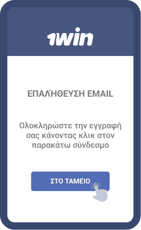 Ολοκλήρωση της διαδικασίας