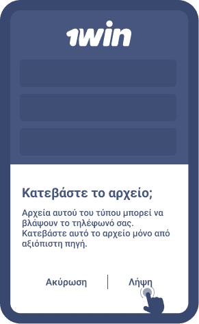 Κατεβάστε την εφαρμογή Android στη συσκευή σας.