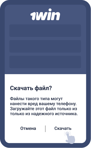 Скачать приложение 1Win